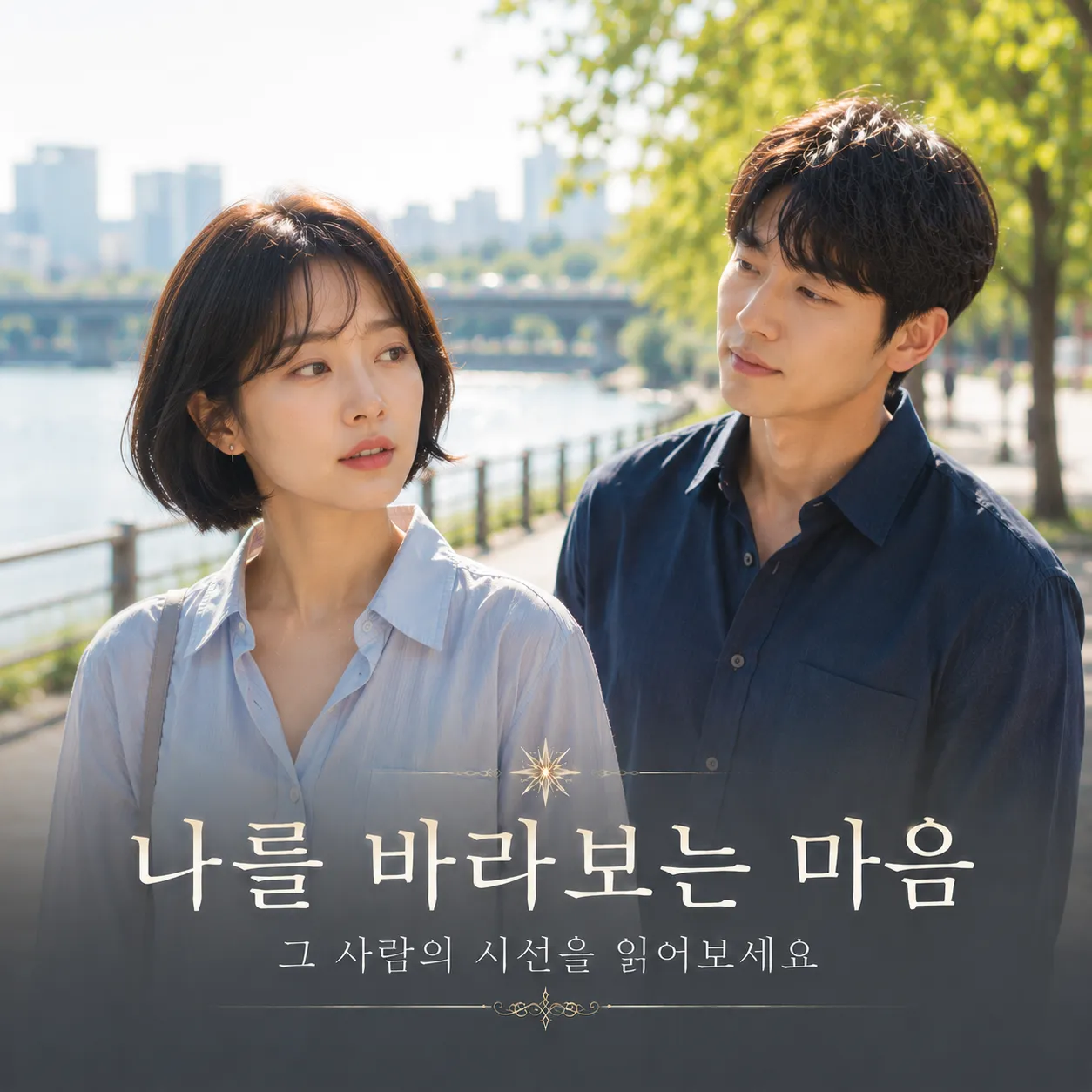 누군가를 바라보는 듯한 따뜻하고 섬세한 분위기의 인물 이미지
